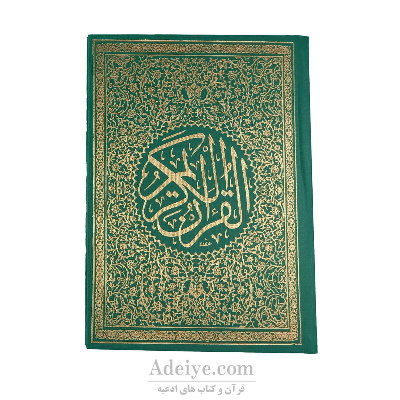 ختم سوره انعام با جلد گالینگور سبز همراه با زیارت عاشورا و دعای توسل
